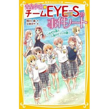 画像をギャラリービューアに読み込む, 青星学園★チームＥＹＥ－Ｓの事　ゆずの涙
