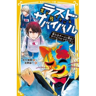 生き残りゲームラストサバイバル　新たなチ