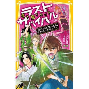 生き残りゲームラストサバイバル　桜のよう