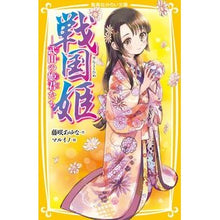 画像をギャラリービューアに読み込む, 戦国姫－武田の姫君たち－

