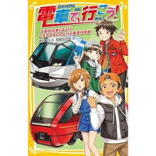 画像をギャラリービューアに読み込む, 電車で行こう！　近鉄特急乗りまくり！しま
