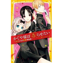 画像をギャラリービューアに読み込む, かぐや様は告らせたい　まんがノベライズ

