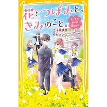 画像をギャラリービューアに読み込む, 花とつぼみと、きみのこと。
