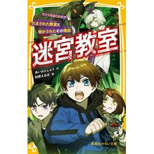 画像をギャラリービューアに読み込む, 迷宮教室　ウソつきはだれだ！？だまされた
