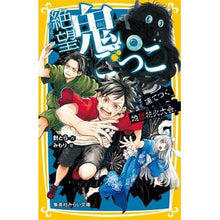 Load image into Gallery viewer, 絶望鬼ごっこ　凍てつく地獄花火大会
