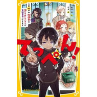 てっぺん！　シロＶＳクロ総選挙！！友だち