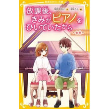 画像をギャラリービューアに読み込む, 放課後、きみがピアノをひいていたか　未来
