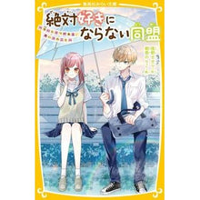 画像をギャラリービューアに読み込む, 絶対好きにならない同盟～甘いヒミツがある
