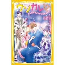 画像をギャラリービューアに読み込む, ウソカレ！？　ほんとの“カノジョ”になれ
