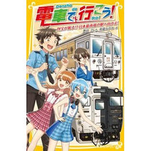 画像をギャラリービューアに読み込む, 電車で行こう！　財宝が眠る！？日本最南端
