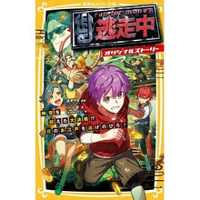 画像をギャラリービューアに読み込む, 逃走中オリジナルストーリー　時空を超えた
