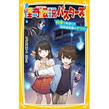 画像をギャラリービューアに読み込む, 怪奇伝説バスターズ　科学であばく！！旧校
