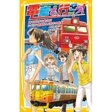 画像をギャラリービューアに読み込む, 電車で行こう！　遠くはるかなる旅立ち！シ

