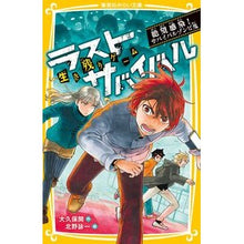 画像をギャラリービューアに読み込む, 生き残りゲームラストサバイバル　絶望感染
