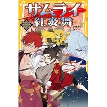 画像をギャラリービューアに読み込む, サムライ紅炎舞　紅のサムライと白い剣士と

