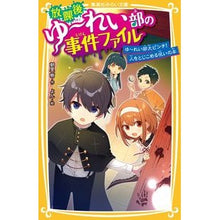 画像をギャラリービューアに読み込む, 放課後ゆ～れい部の事件ファイル　ゆ～れい
