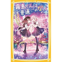 画像をギャラリービューアに読み込む, 霧島くんは普通じゃない～ヴァンパイアのア
