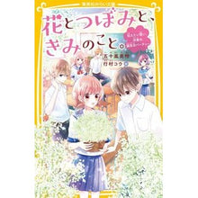 画像をギャラリービューアに読み込む, 花とつぼみと、きみのこと。　伝えたい想い
