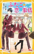 画像をギャラリービューアに読み込む, #一ノ瀬三葉 #ふたごの恋の事情そっくり姉妹が似てない
