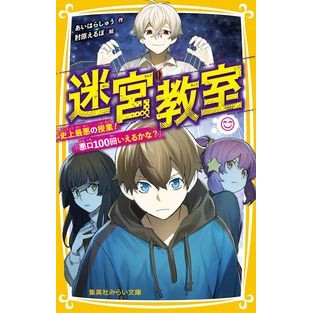 迷宮教室　史上最悪の授業！「悪口１００回
