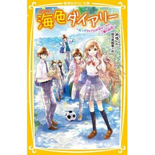 Load image into Gallery viewer, 海色ダイアリー～五つ子アイドルが大ゲンカ
