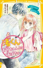 画像をギャラリービューアに読み込む, #夜野せせり #渚くんをお兄ちゃんとは呼ばない～もう、い
