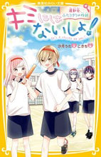 画像をギャラリービューアに読み込む, #汐月うた #キミにはないしょ！運動会、ふたりきりの
