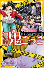 画像をギャラリービューアに読み込む, #針とら #絶望鬼ごっこ街をむしばむ地獄計画
