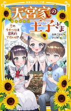 画像をギャラリービューアに読み込む, #白井ごはん #天宮家の王子さま恋のライバルは国民的ア
