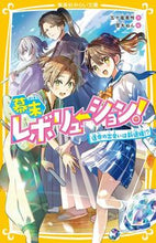 画像をギャラリービューアに読み込む, #五十嵐美怜 #幕末レボリューション！運命の出会いは新選
