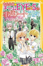 画像をギャラリービューアに読み込む, 青星学園★チームＥＹＥ－Ｓの　怪盗ステラ 相川真 ｱｲｶﾜｼﾝ 集英社 :9784083218088

