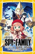 #遠藤達哉 #劇場版ＳＰＹ×ＦＡＭＩＬＹＣＯＤＥ：Ｗ