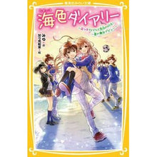 画像をギャラリービューアに読み込む, ＃みゆ ＃海色ダイアリー～五つ子アイドルと告白の行 ﾐﾕ 集英社 海色ダイアリー ~五つ子アイドルと告白の行方! 一星の舞台デビュー~ (集英社みらい文庫) : Miyu Umiiro Diary ~ Quintuplet Idol and Confession  : Miyu Umiiro Diary ~ Quintuplet :9784083218392
