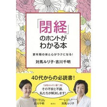 画像をギャラリービューアに読み込む, 「閉経」のホントがわかる本　更年期の体と
