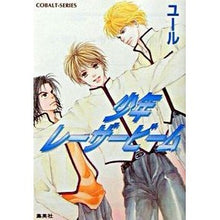 画像をギャラリービューアに読み込む, 少年レーザービーム
