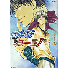 画像をギャラリービューアに読み込む, 危険なジョージ
