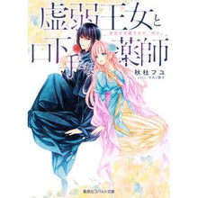 画像をギャラリービューアに読み込む, 虚弱王女と口下手な薬師　告白が日課ですが
