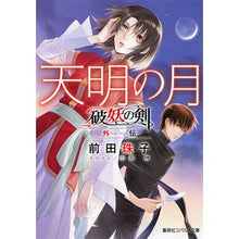 画像をギャラリービューアに読み込む, 天明の月　破妖の剣　外伝
