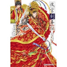 画像をギャラリービューアに読み込む, 後宮剣華伝　烙印の花嫁は禁城に蠢く謎を断
