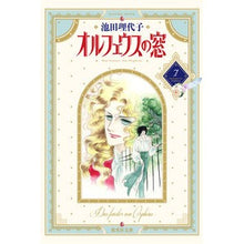 画像をギャラリービューアに読み込む, ＃池田　理代子 ＃オルフェウスの窓　　　７ ｲｹﾀﾞﾘﾖｺ 集英社 オルフェウスの窓 7 (集英社文庫(コミック版)) : Riyoko Ikeda Orpheus window 7 :9784086170079
