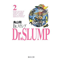 画像をギャラリービューアに読み込む, ＃鳥山　明 ＃Ｄｒ．スランプ　　　２ ﾄﾘﾔﾏｱｷﾗ 集英社 Dr.スランプ 2 : Akira Toriyama Dr. :9784086170529
