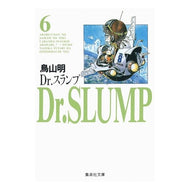 Ｄｒ．スランプ　　　６