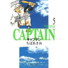 画像をギャラリービューアに読み込む, ＃ちば　あきお ＃キャプテン　　　５ ﾁﾊﾞｱｷｵ 集英社 キャプテン 5 (集英社文庫―コミック版) : Akio Chiba Captain 5 :9784086170659

