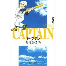 画像をギャラリービューアに読み込む, ＃ちば　あきお ＃キャプテン　　　８ ﾁﾊﾞｱｷｵ 集英社 キャプテン 8 (集英社文庫(コミック版)) : Akio Chiba Captain 8 :9784086170680
