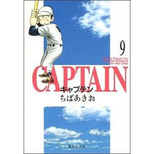 画像をギャラリービューアに読み込む, ＃ちば　あきお ＃キャプテン　　　９ ﾁﾊﾞｱｷｵ 集英社 キャプテン 9 (集英社文庫(コミック版)) : Akio Chiba Captain 9 :9784086170697

