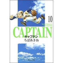 画像をギャラリービューアに読み込む, ＃ちば　あきお ＃キャプテン　　１０ ﾁﾊﾞｱｷｵ 集英社 キャプテン 10 (集英社文庫(コミック版)) : Akio Chiba Captain 10 :9784086170703
