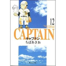 画像をギャラリービューアに読み込む, ＃ちば　あきお ＃キャプテン　　１２ ﾁﾊﾞｱｷｵ 集英社 キャプテン 12 (集英社文庫―コミック版) : Akio Chiba Captain 12 :9784086170727

