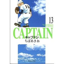画像をギャラリービューアに読み込む, ＃ちば　あきお ＃キャプテン　　１３ ﾁﾊﾞｱｷｵ 集英社 キャプテン 13 (集英社文庫―コミック版) : Akio Chiba Captain 13 :9784086170734

