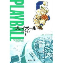 画像をギャラリービューアに読み込む, ＃ちば　あきお ＃プレイボール　　　３ ﾁﾊﾞｱｷｵ 集英社 プレイボール 3 (集英社文庫(コミック版)) : Akio Chiba Play ball 3 :9784086170789
