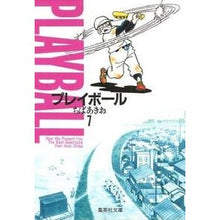 画像をギャラリービューアに読み込む, ＃ちば　あきお ＃プレイボール　　　７ ﾁﾊﾞｱｷｵ 集英社 プレイボール 7 (集英社文庫(コミック版)) : Akio Chiba Play ball 7 :9784086170826
